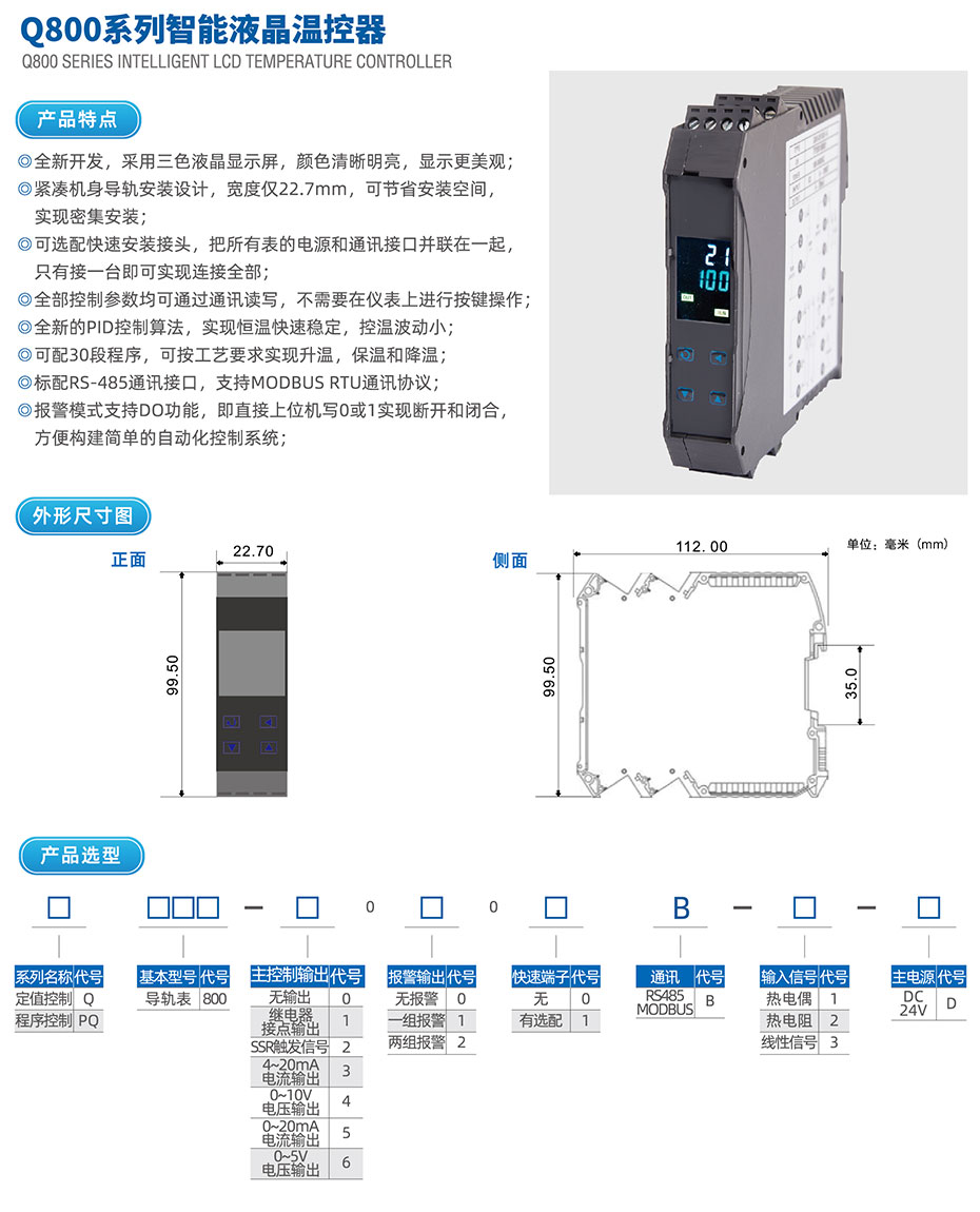 Q800系列温控器.jpg